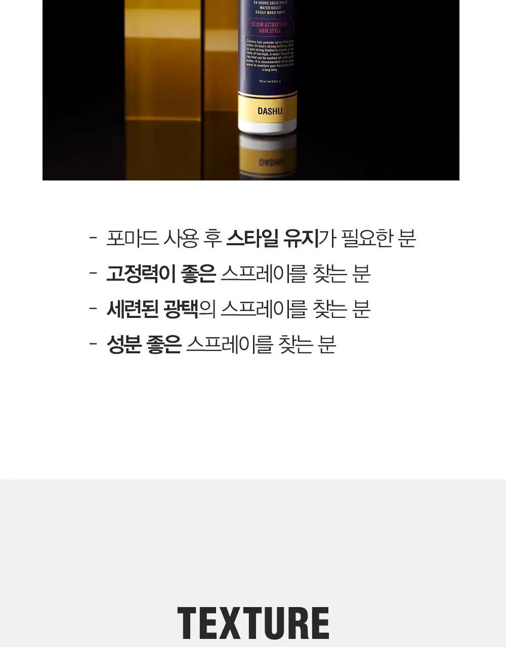 [변우석 Pick]다슈 클래식 하드와이어 킵 스프레이 더블 기획 (250ml+250ml) 상세페이지 14
